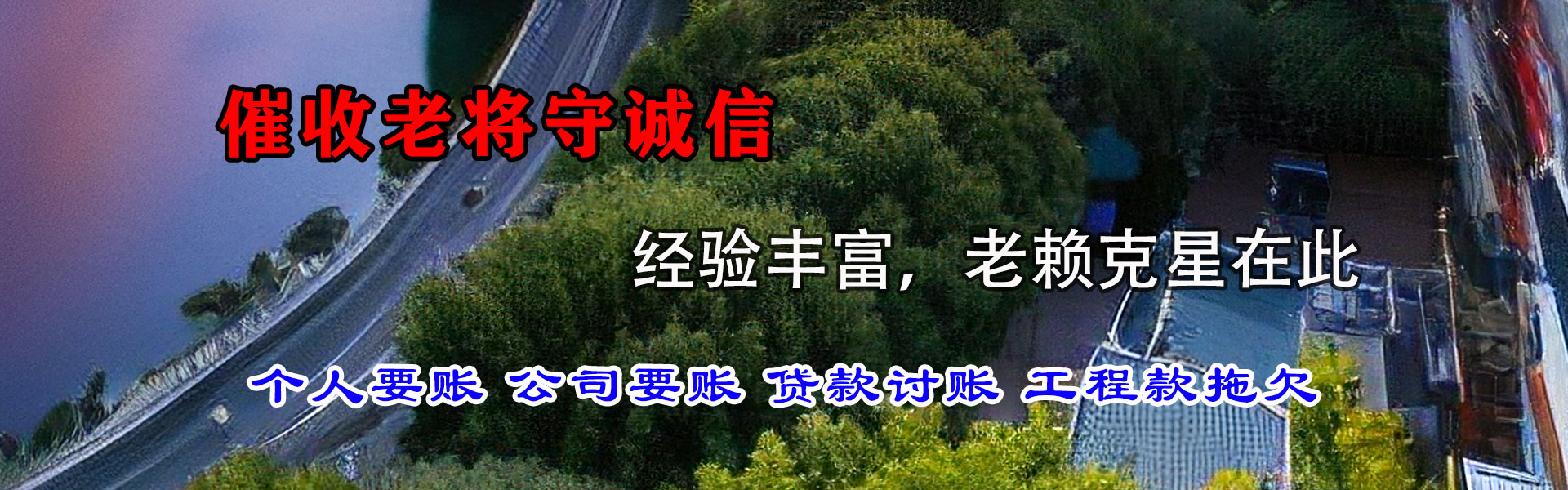 开江要账公司